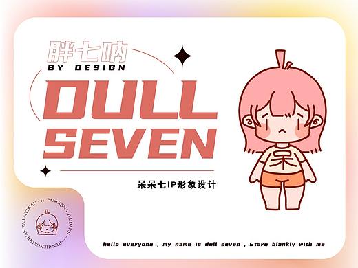 呆呆七 | 原创IP设计