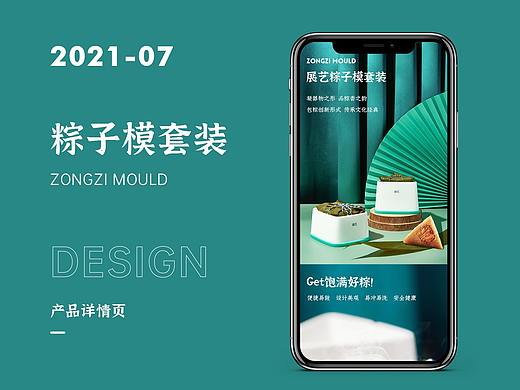 展艺粽子模具详情设计