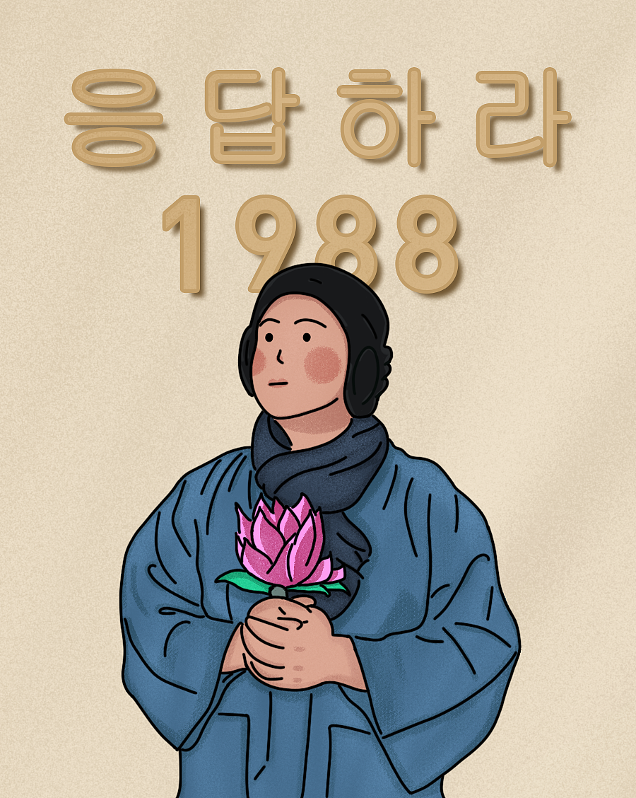 人物插画 请回答1988