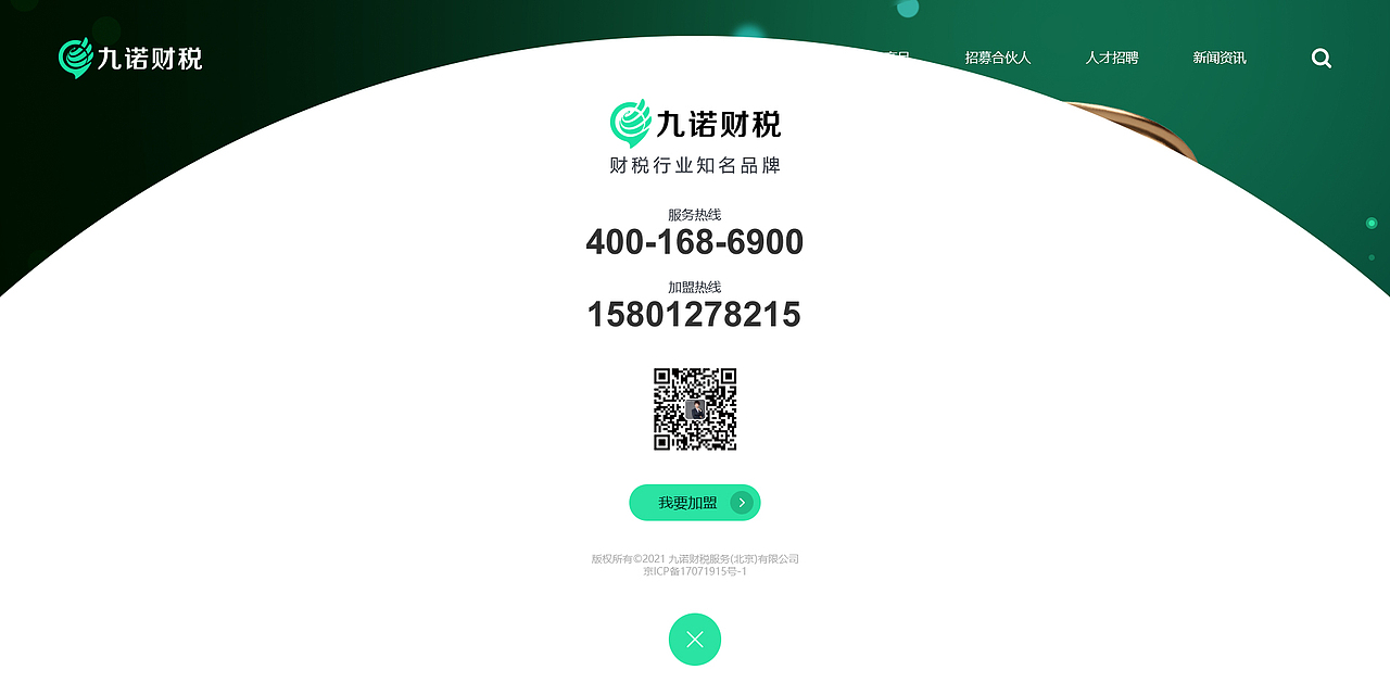 九诺招商网站（图ZMjU4OTI3MTg0） - 企业官网 - 站酷设计师崔丽丝原创素材 - 站酷ZCOOL