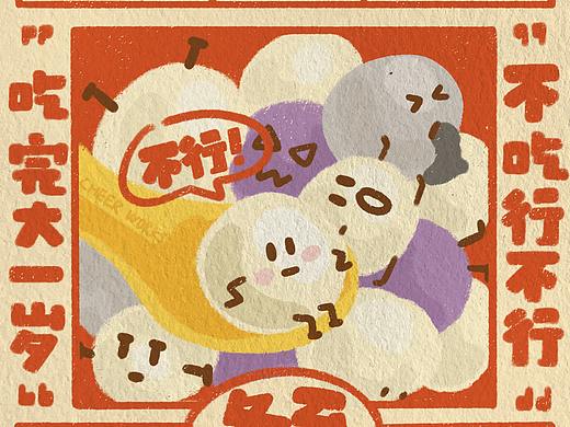 冬至来啦