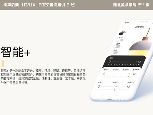 远程控制家中设备，构建高效居家环境的智能APP
