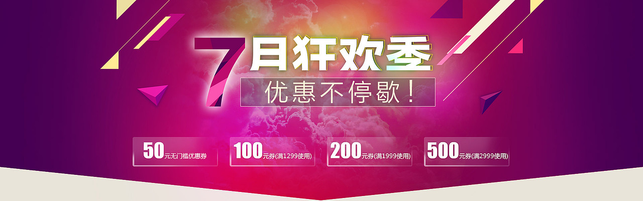 苏宁7.1-7.3首焦更新