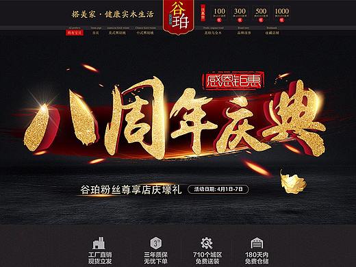 谷珀美式家具八周年庆典首页