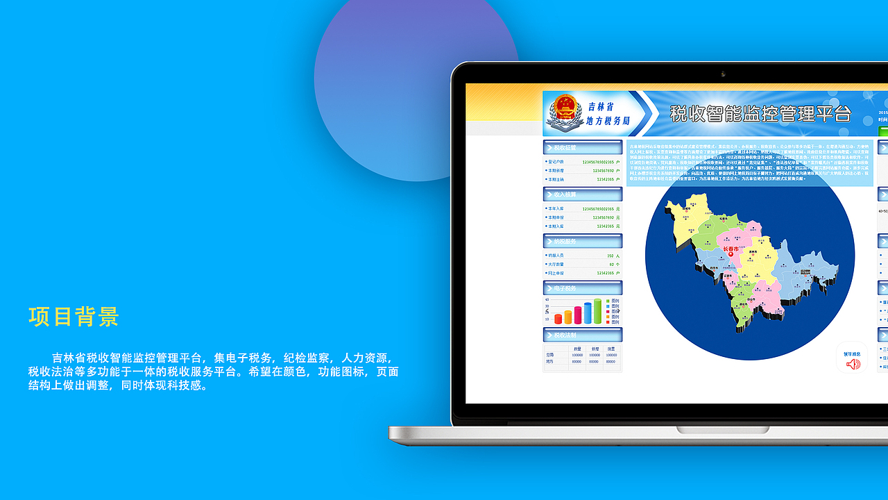 吉林省税务管理平台界面设计（图ZMTgzMTI4NzU2） - 企业官网 - 站酷设计师爱笑而已原创素材 - 站酷ZCOOL