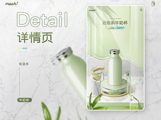 mosh保温杯详情页