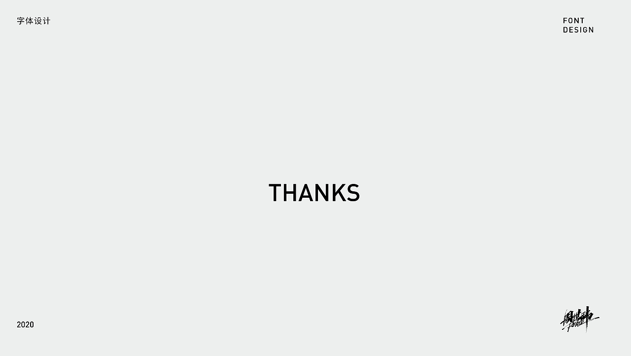 字体设计