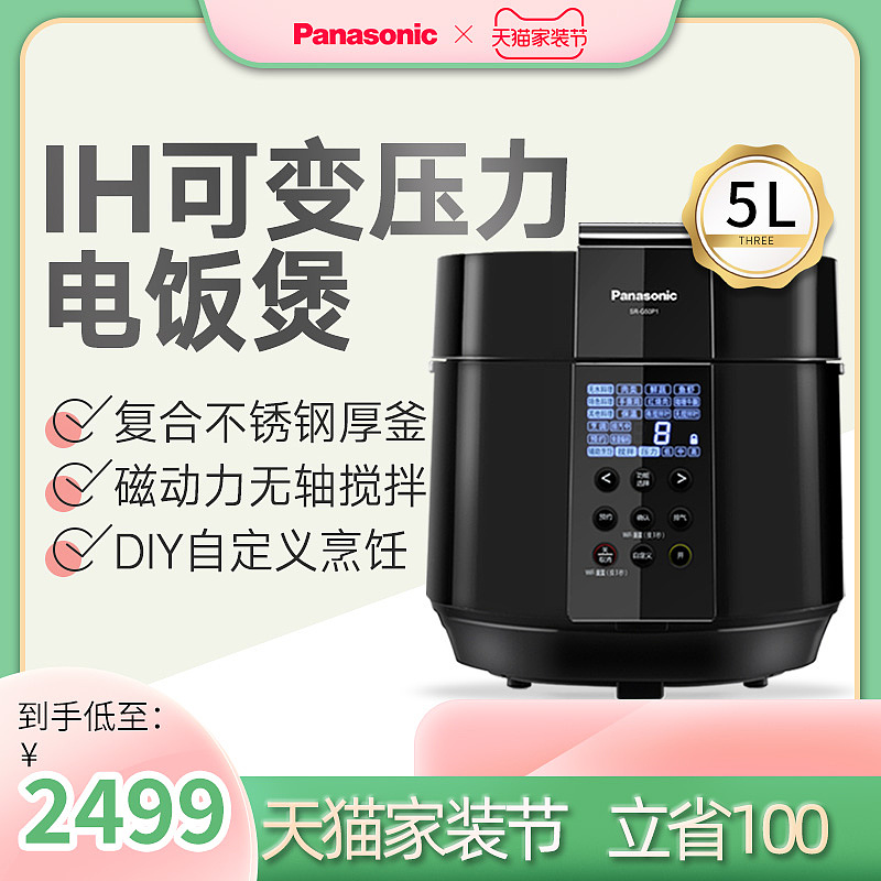 松下主图-家装节