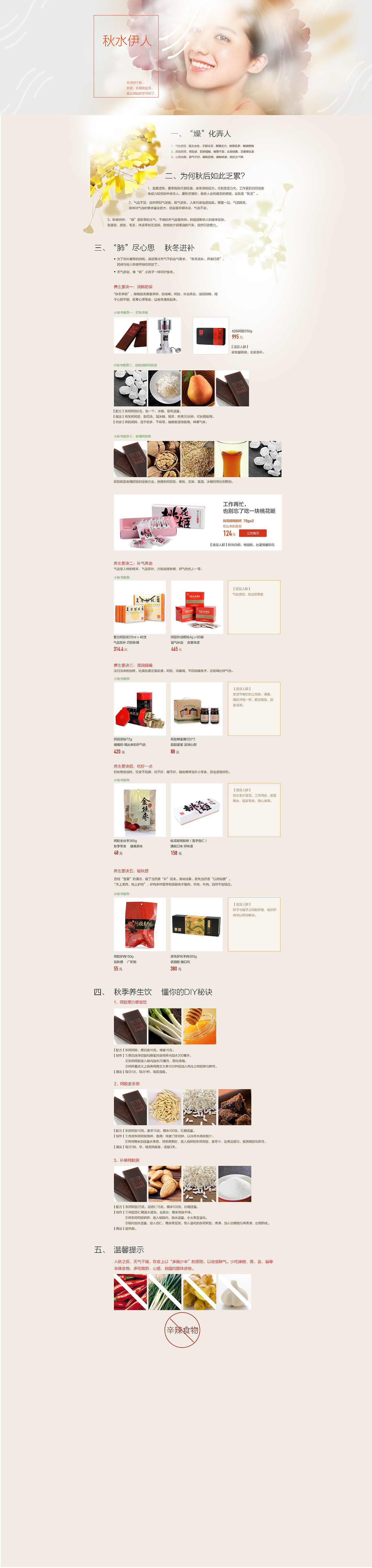 东阿阿胶 | 电商页面 I 页面标准