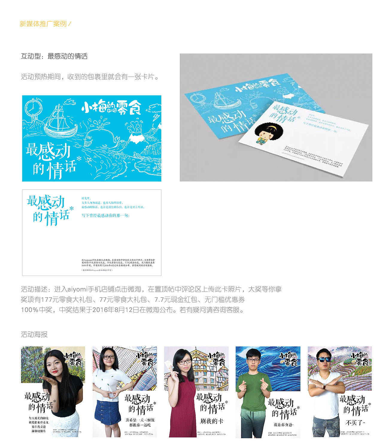 【全品牌优化与持续包装设计策划全案】“小梅的零食”（图ZMTE4NTYzODUy） - 品牌 - 站酷设计师岳南原创素材 - 站酷ZCOOL