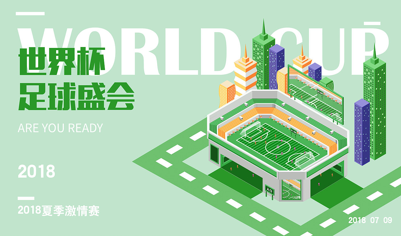 2.5D插画—世界杯（图ZMTQxOTU3MzAw） - 商业插画 - 站酷设计师请叫我虎妞原创素材 - 站酷ZCOOL