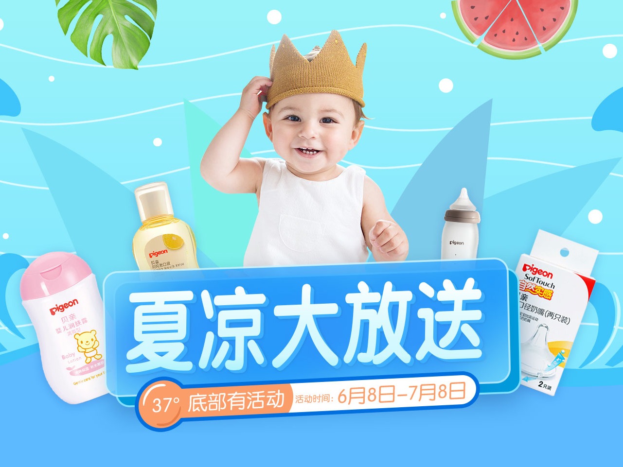 母婴夏日专题活动页面