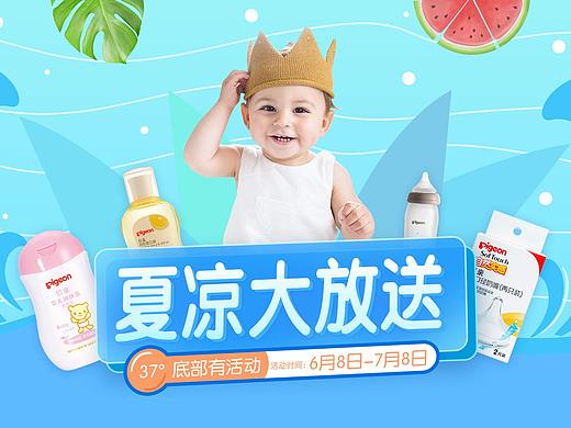 母婴夏日专题活动页面