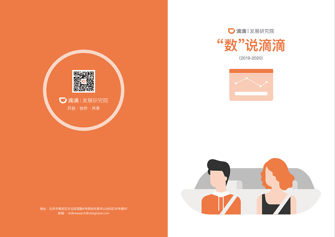 “数”说滴滴企业宣传册（图ZMjM0MjgzNTEy） - 书籍/画册 - 站酷设计师GarryYoung原创素材 - 站酷ZCOOL