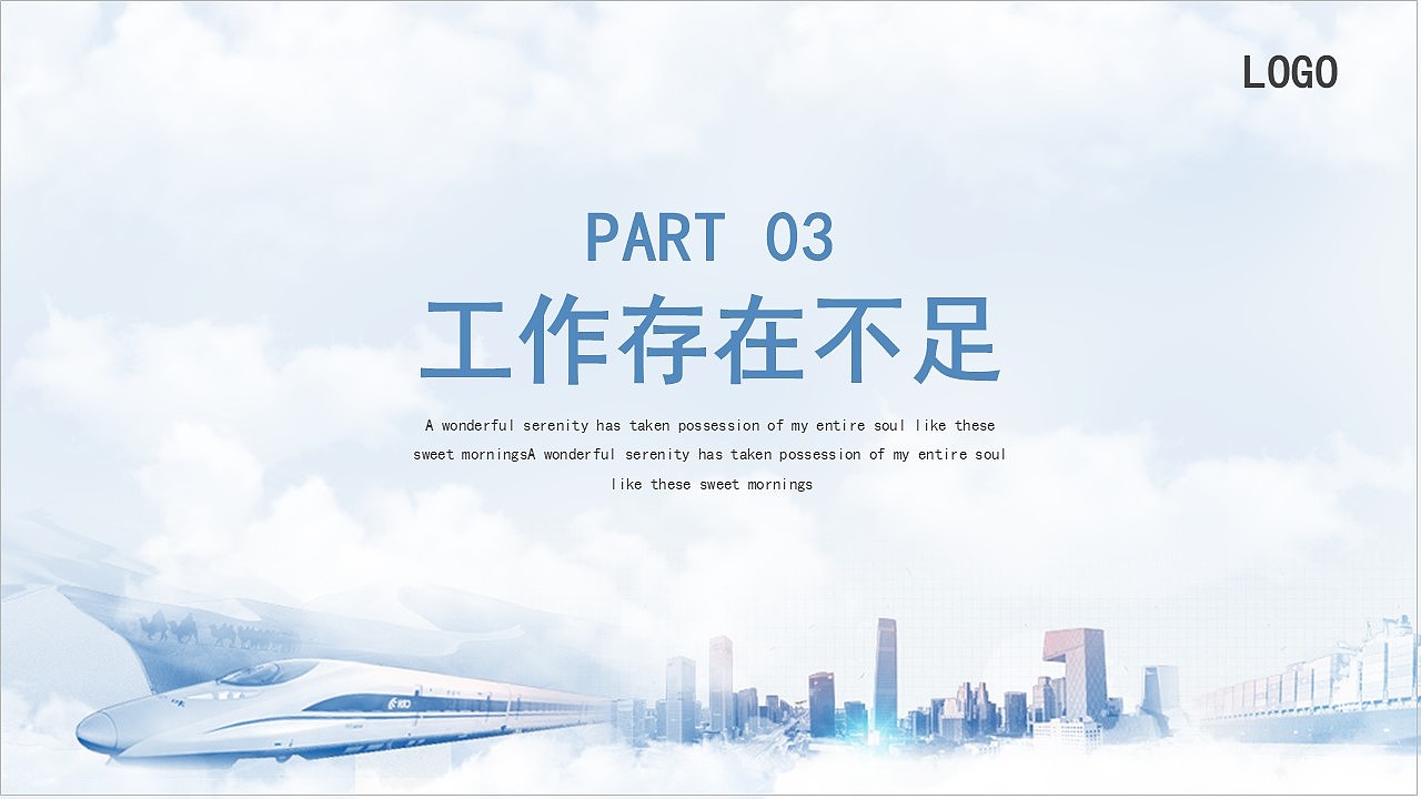 大气蓝色企业年终工作总结述职报告PPT模板