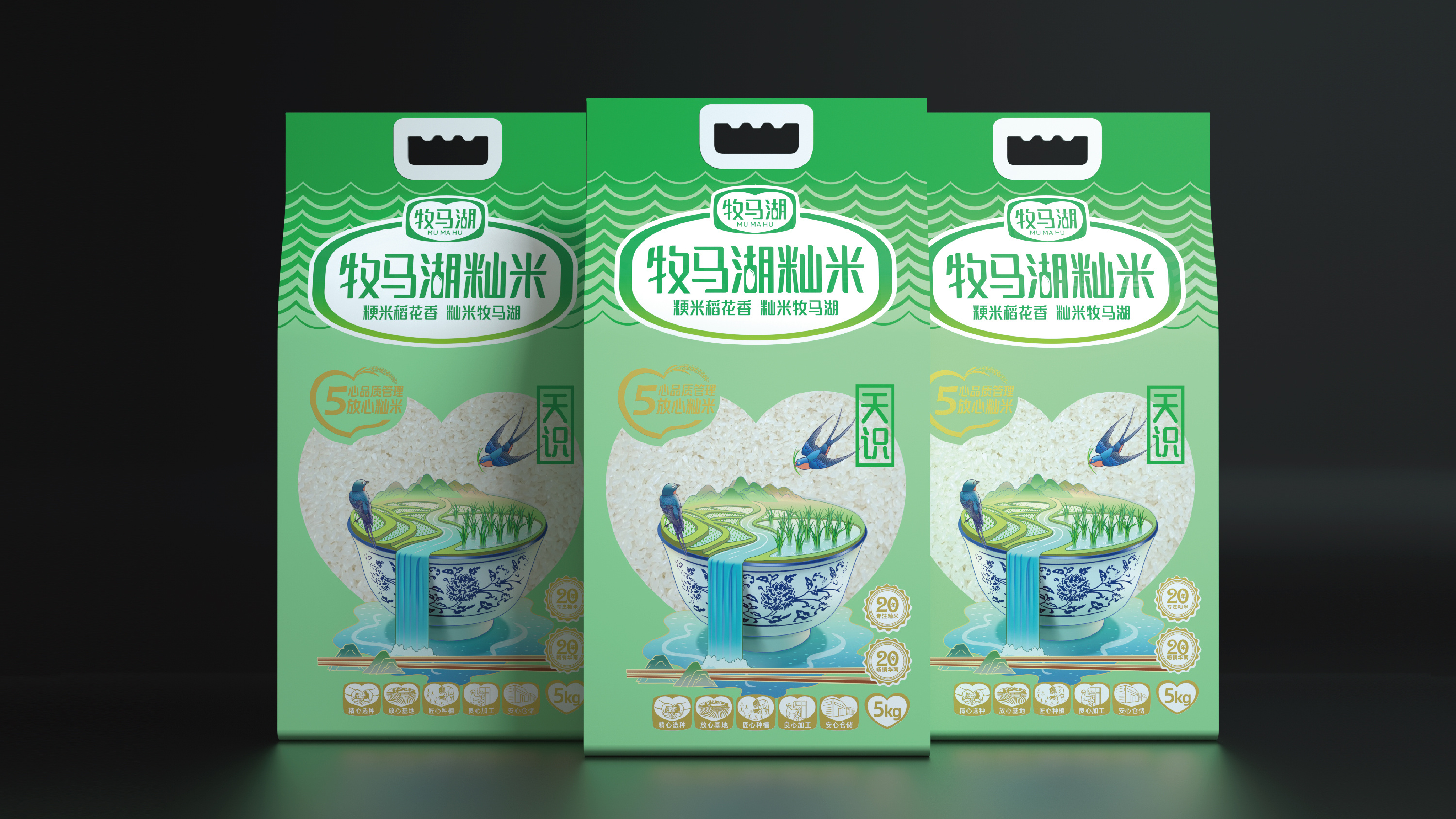 牧马湖大米包装设计