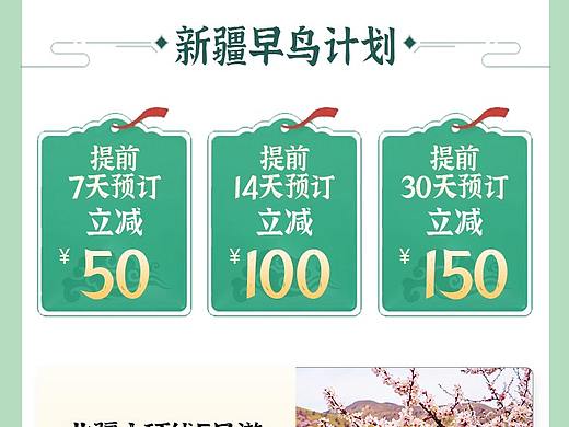 淘宝手机端装修小清新详情页2张