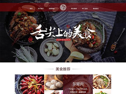 美食网站