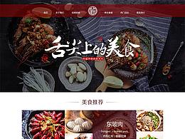 美食网站