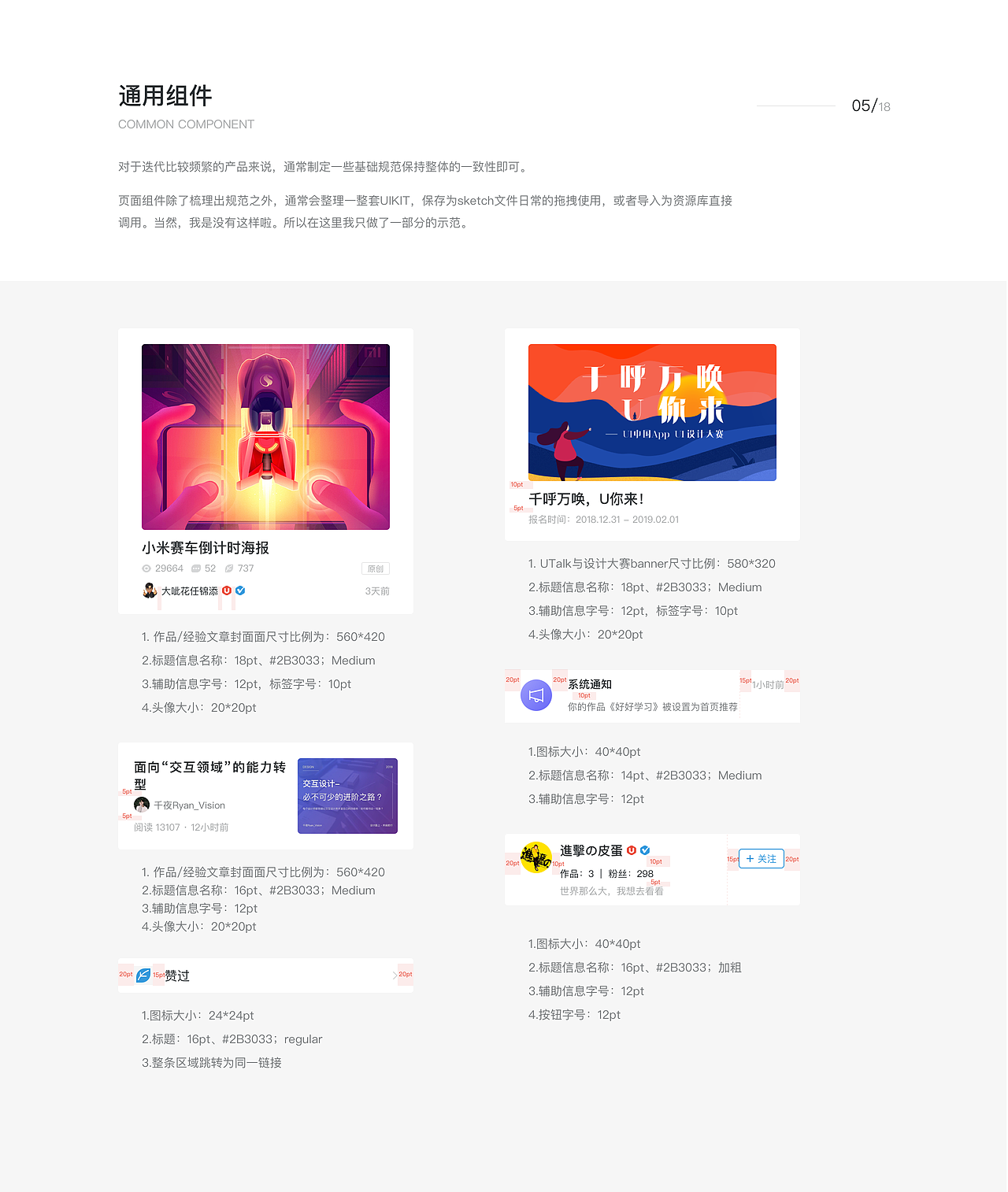 UI中国—专业用户体验设计平台(设计比赛提案)