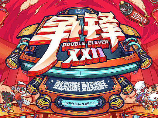 绿鲨设计争锋双十一专题