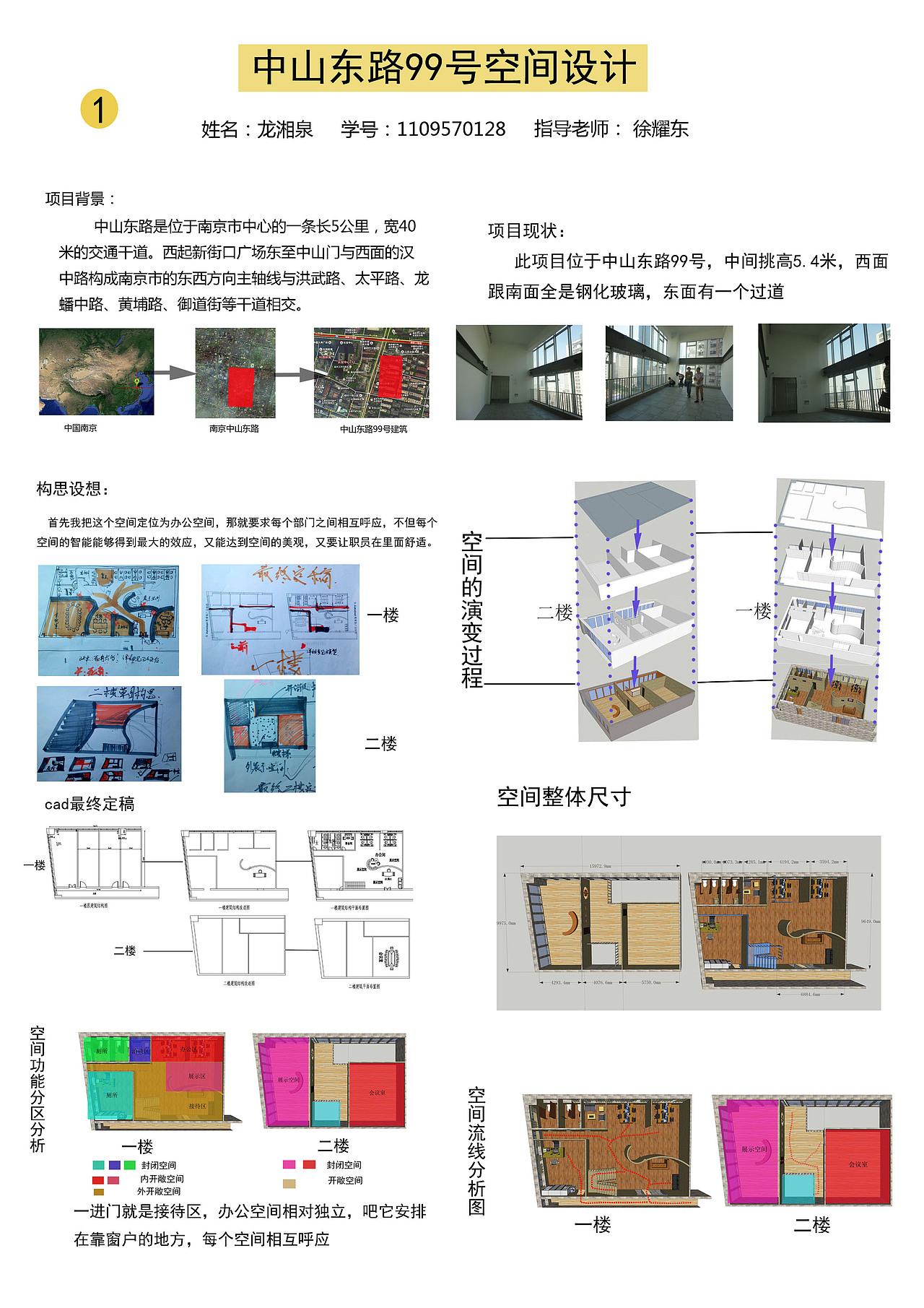 中山东路99号办公空间设计