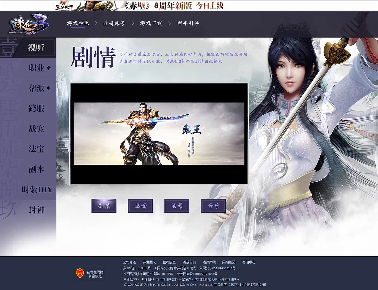 诛仙游戏网站设计。