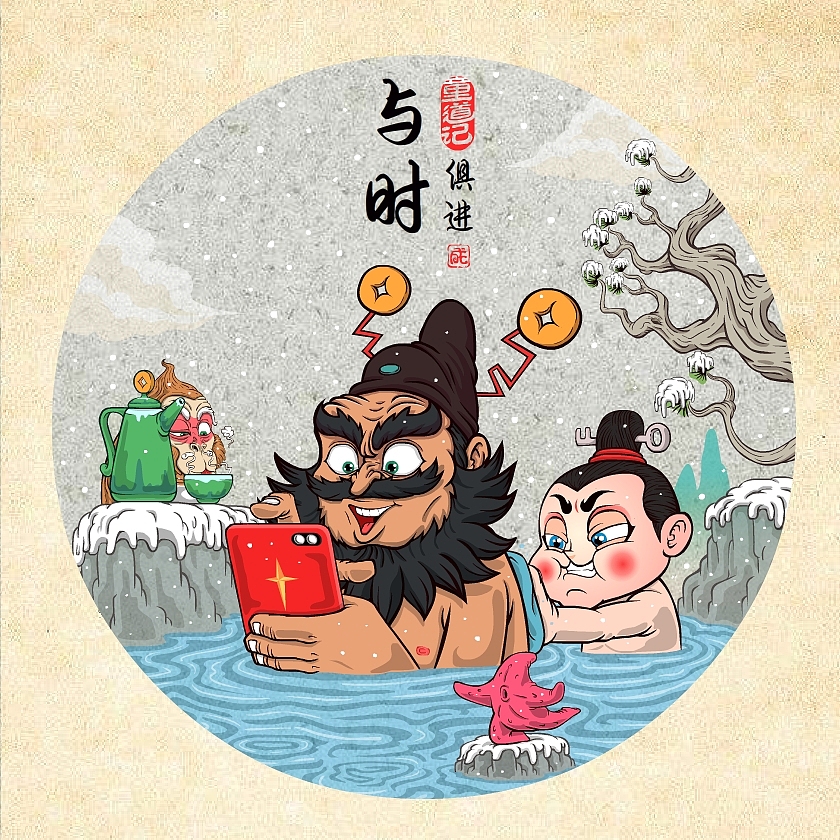 童道记系列插画