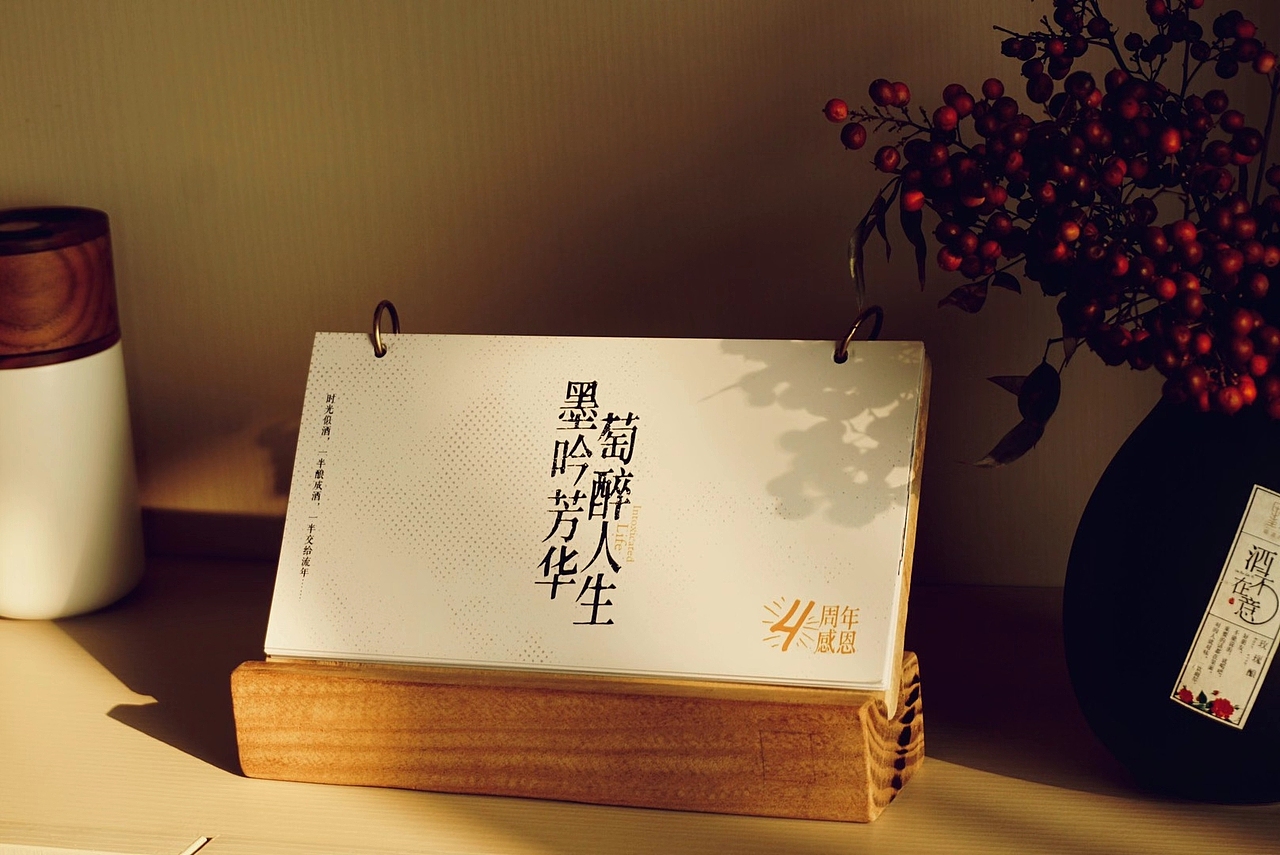 2021台历设计——墨吟芳华 萄醉人生