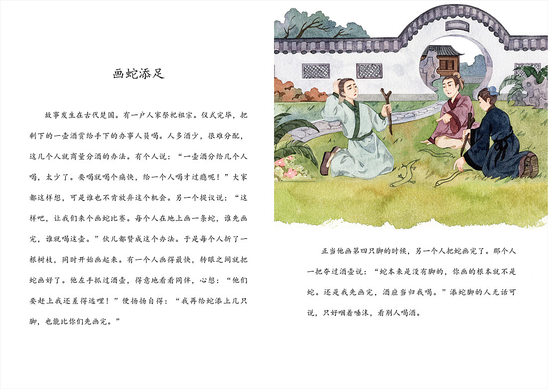 《中国寓言故事》 水彩插画配图