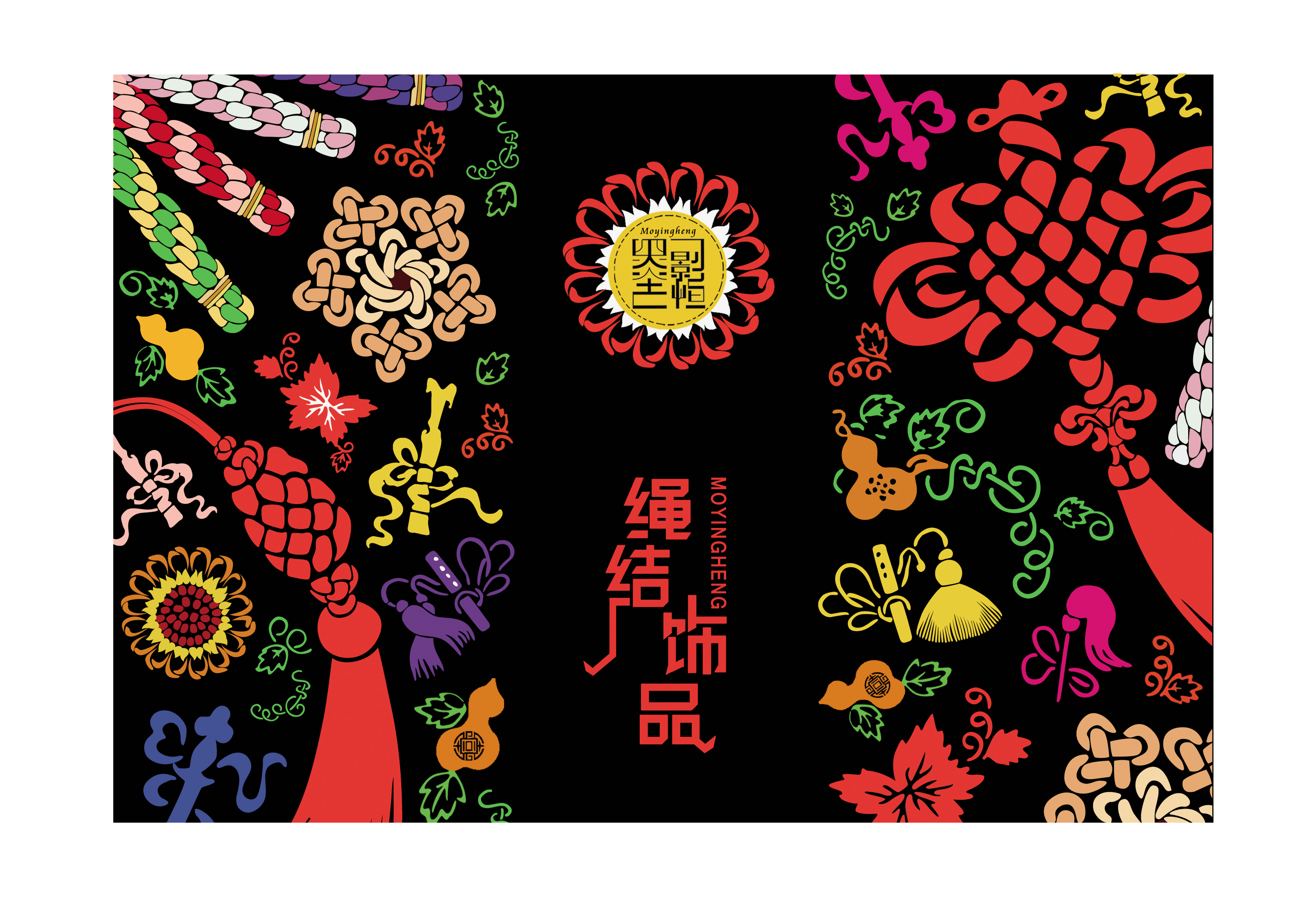 绳结艺术包装与展示设计