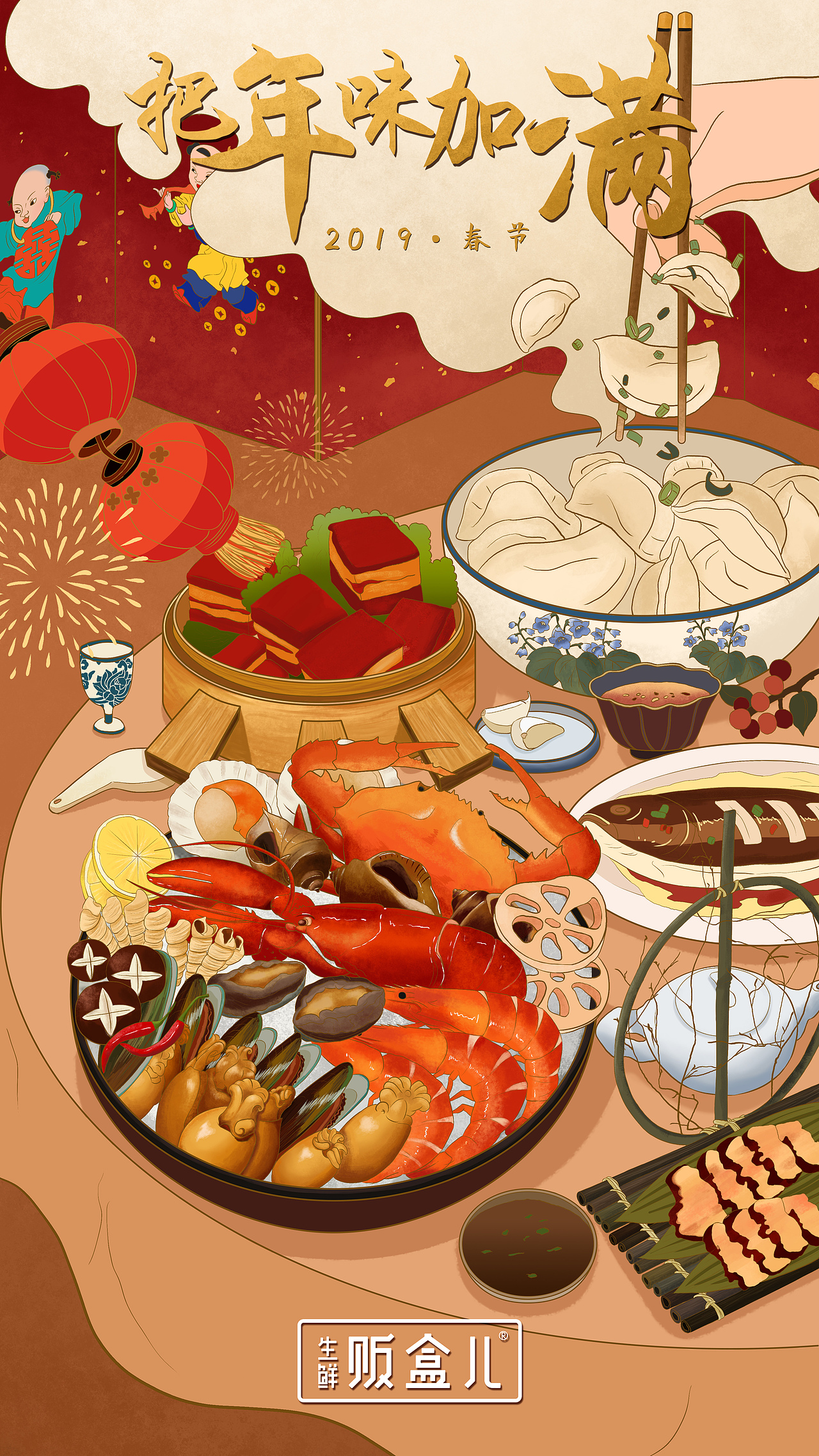 海鲜饭盒节日插画