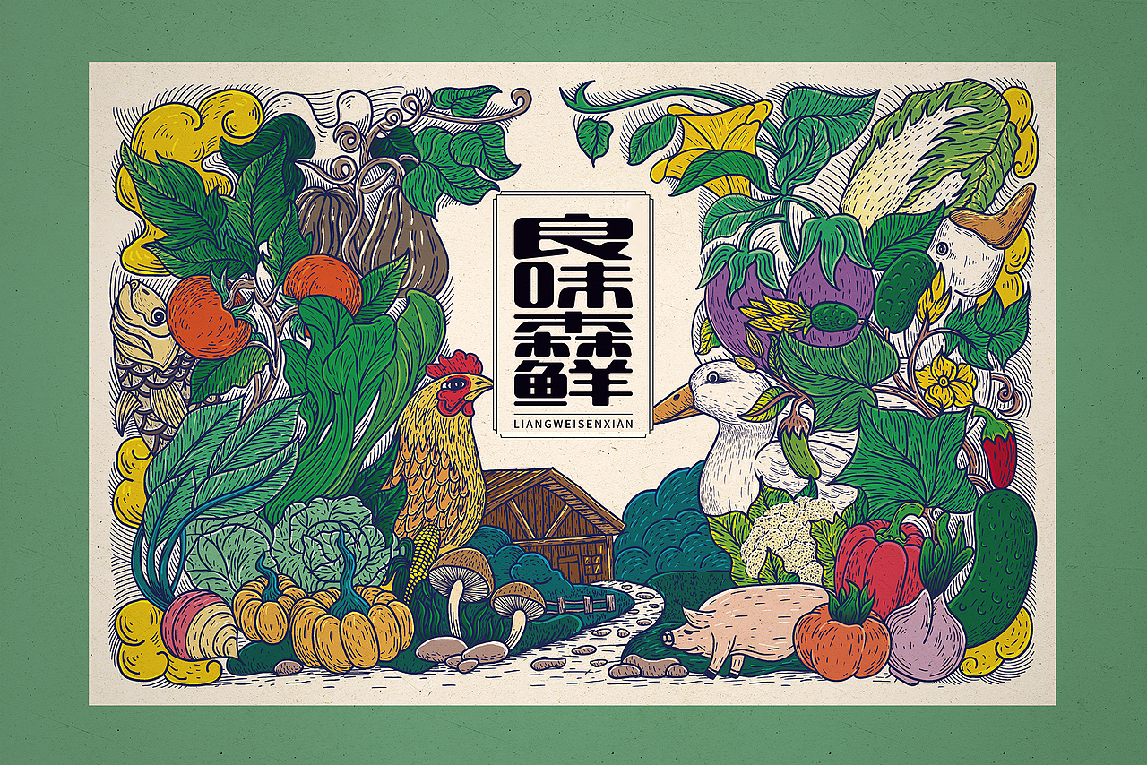 良味森鲜礼盒设计（图ZMjE3ODA2MDQ0） - 包装 - 站酷设计师所喜原创素材 - 站酷ZCOOL