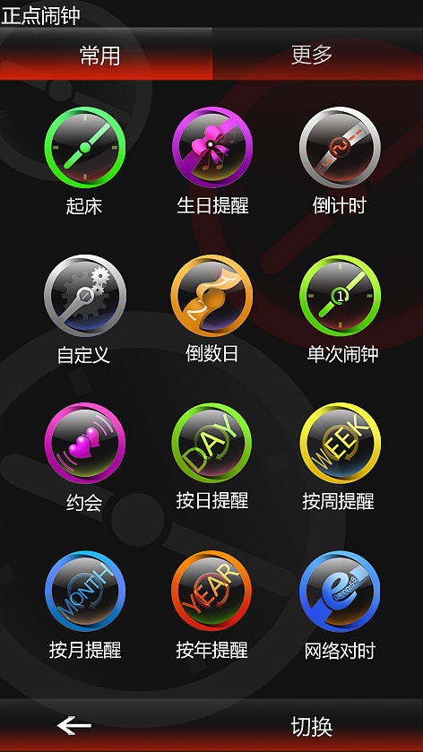 正點鬧鐘界面設(shè)計+圖標(biāo)（圖ZNzk1MDMxNg==） - 主題/皮膚 - 站酷設(shè)計師songsongjy原創(chuàng)素材 - 站酷ZCOOL