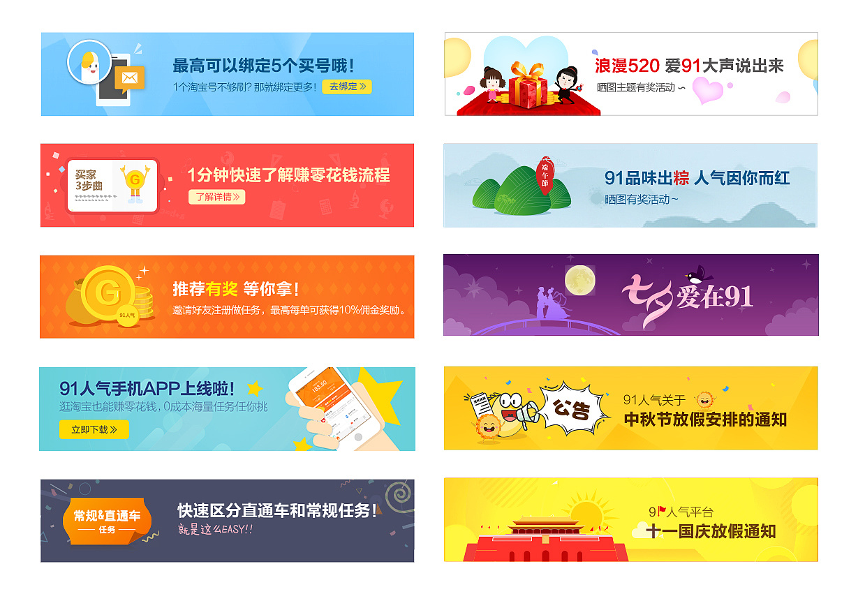 91人气app广告条