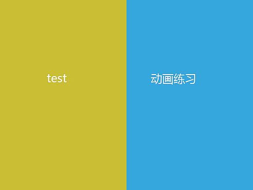 动画练习