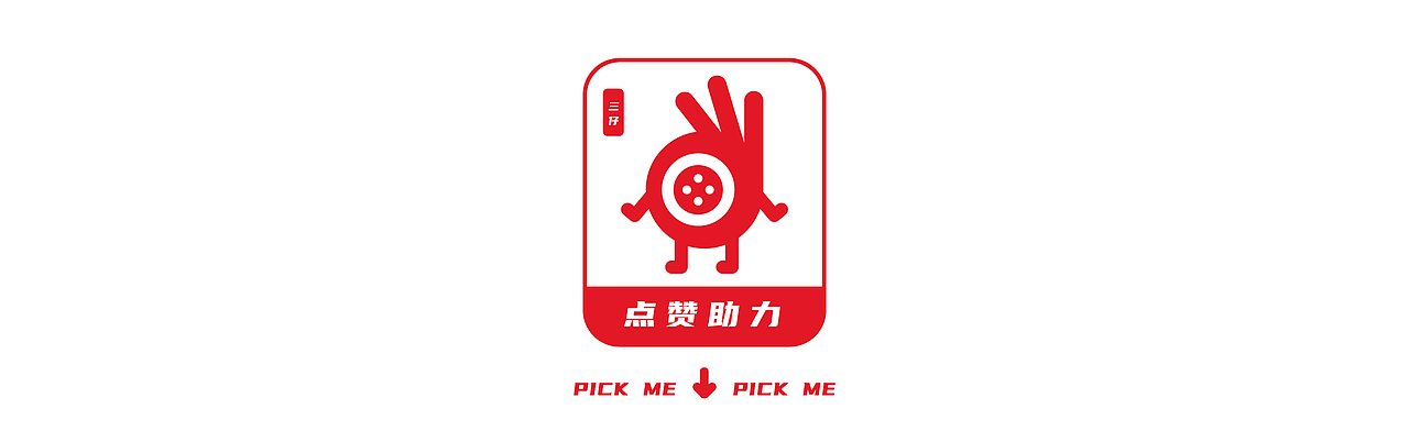 #2020青春答卷# 潮三样服饰品牌形象设计（图ZMjA4ODQzMTA4） - 品牌 - 站酷设计师蕃茄酱Memory原创素材 - 站酷ZCOOL