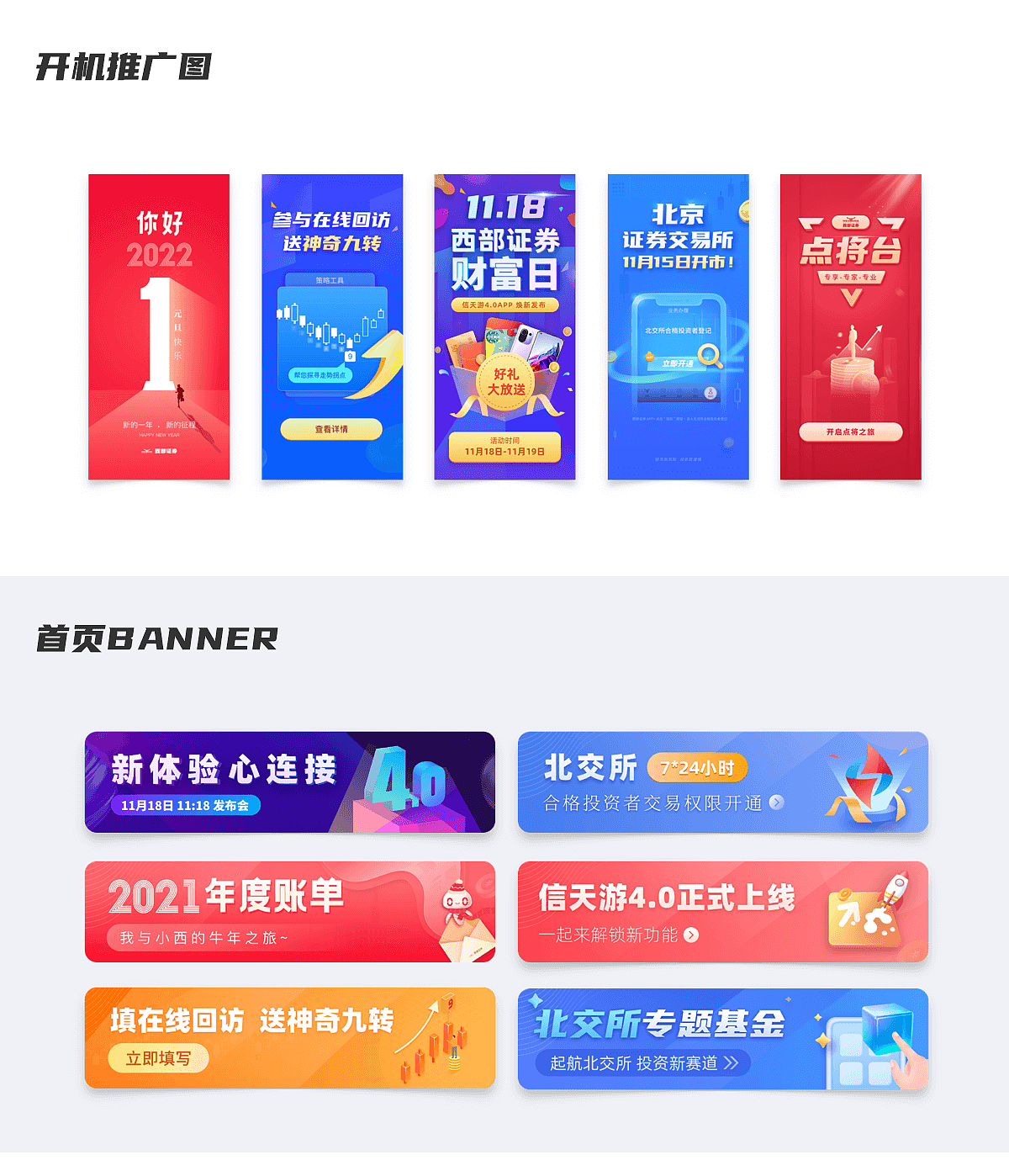 西部证券主要作品（图ZMjg0NzcxNzY4） - APP界面 - 站酷设计师UI郭栓成原创素材 - 站酷ZCOOL