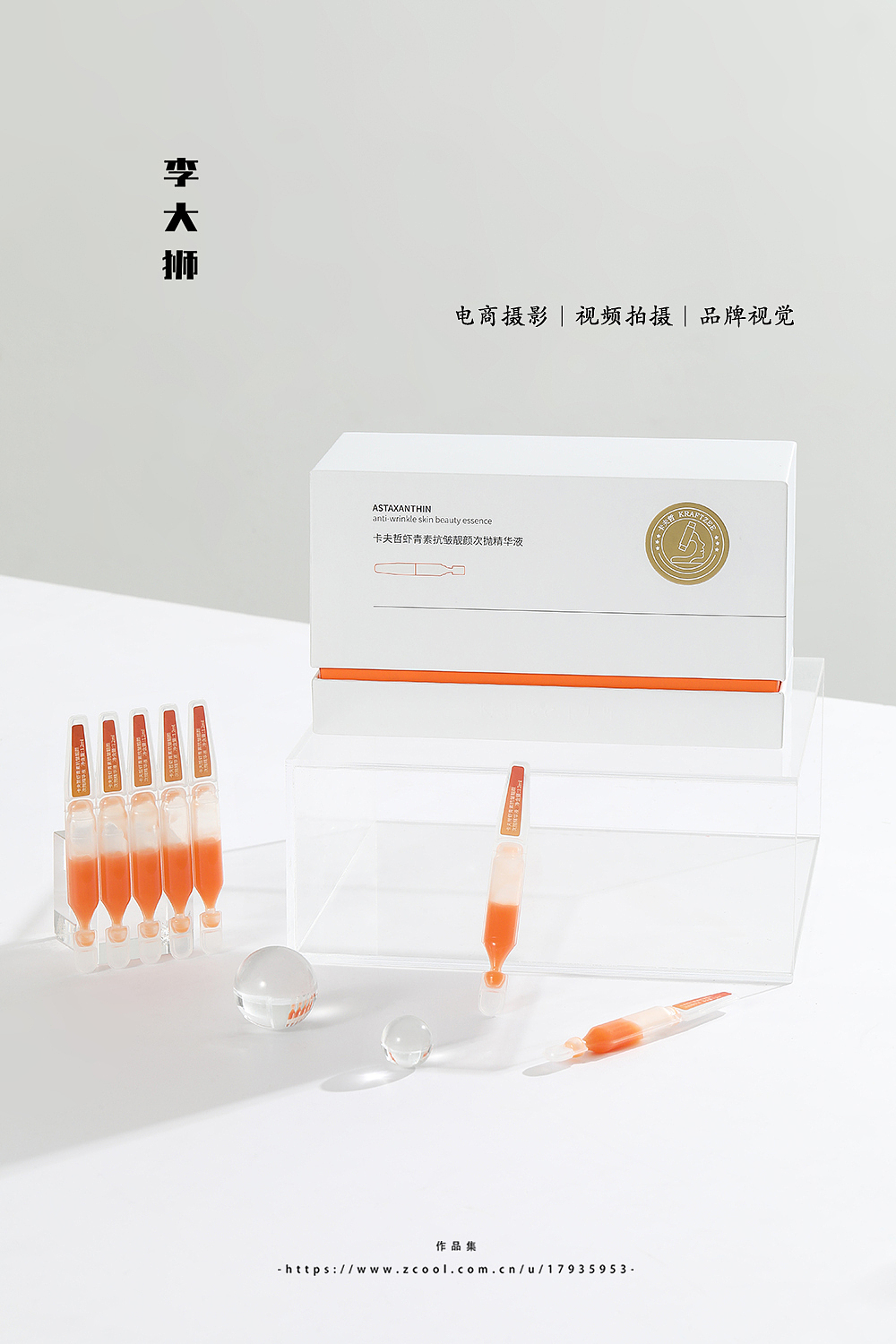 卡夫哲x李大狮摄影|化妆品|护肤品|摄影