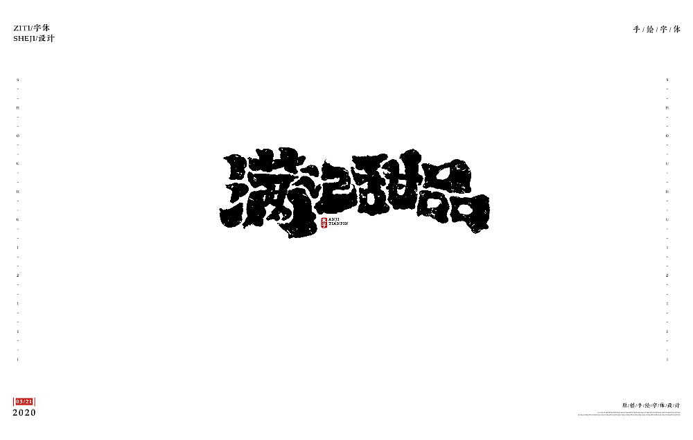 一組手寫Logo