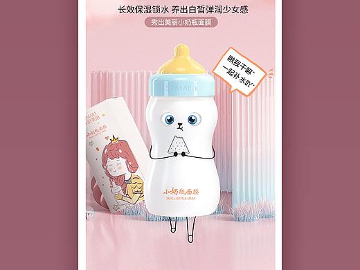 小奶瓶面膜