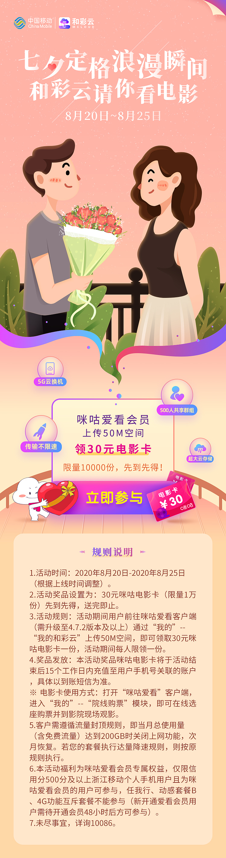 和彩云七夕活动H5页