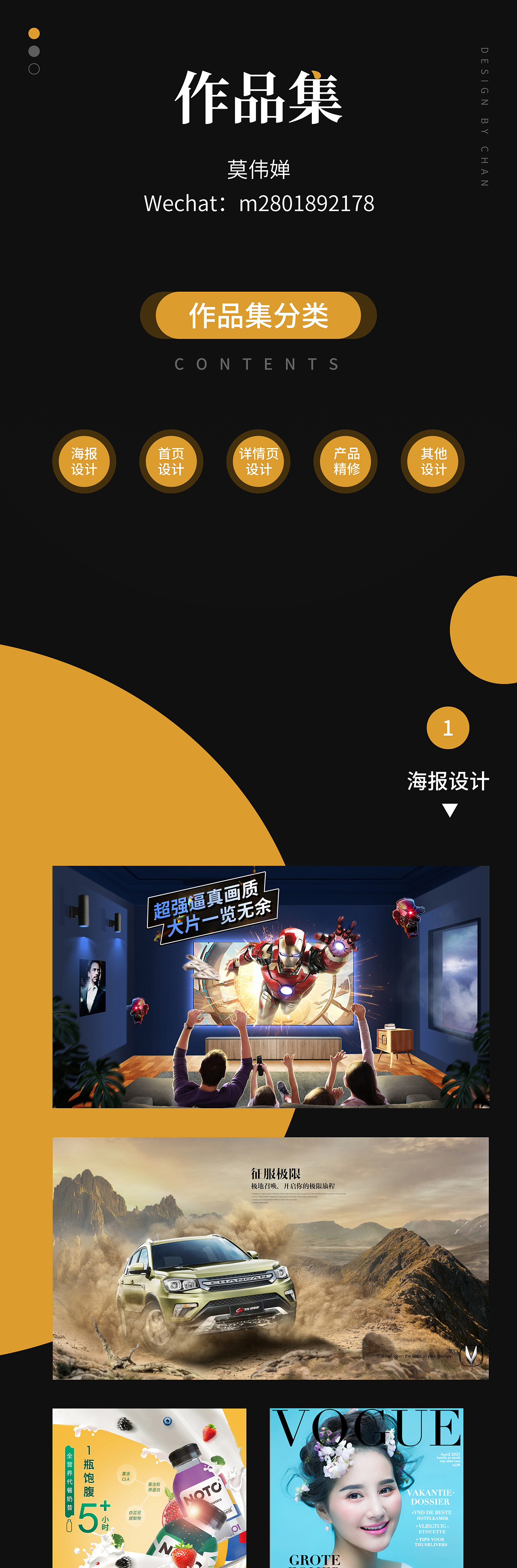 电商设计作品集