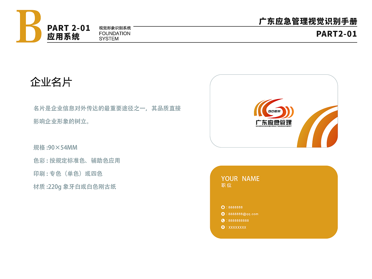 广东应急管理VI手册,LOGO设计