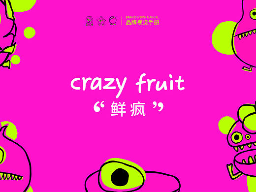 鲜疯水果——来自大众品牌的改良