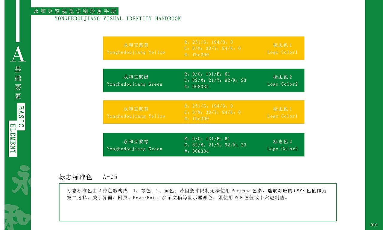 永和品牌形象（图ZODI2ODIwNTI=） - 品牌 - 站酷设计师柠檬不酸wax原创素材 - 站酷ZCOOL