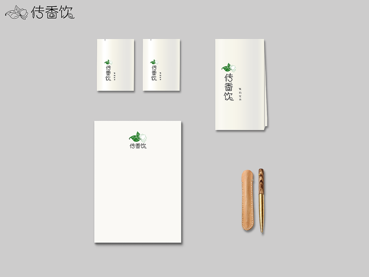 练习-VI品牌设计-传香饮