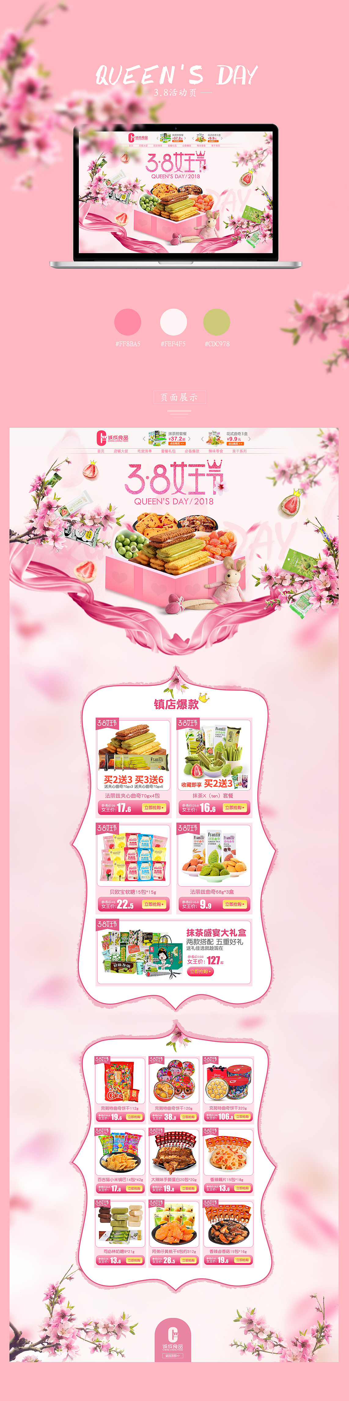 食品店铺活动首页（图ZMTMyNDg0NzU2） - 电商 - 站酷设计师蹄蹄羊原创素材 - 站酷ZCOOL