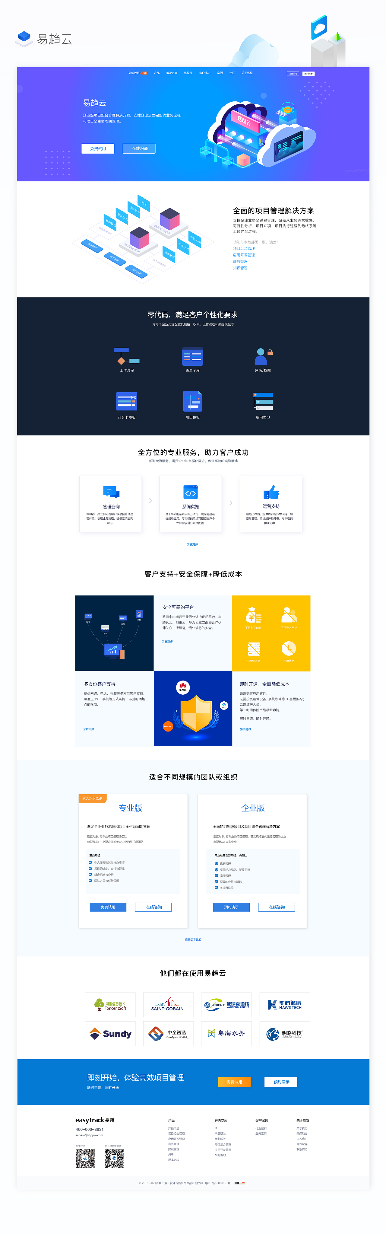 2021易趋官网-让项目管理更轻松