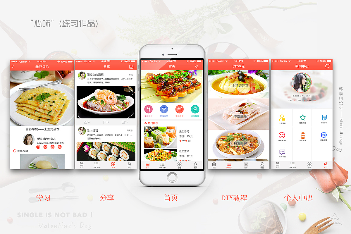 心味APP（练习作品）（图ZNjY1OTk3ODA=） - APP界面 - 站酷设计师杨家小羊原创素材 - 站酷ZCOOL